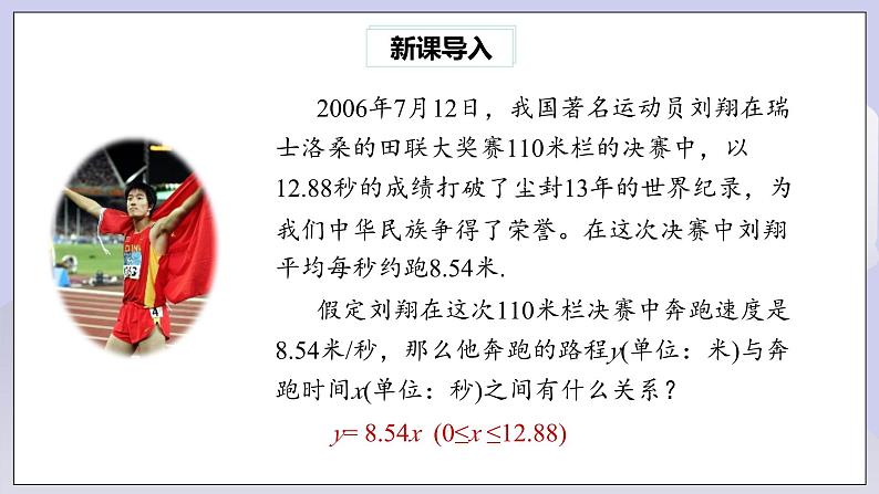 【核心素养】八年级下册19.2.1正比例函数(第1课时)  课件第2页