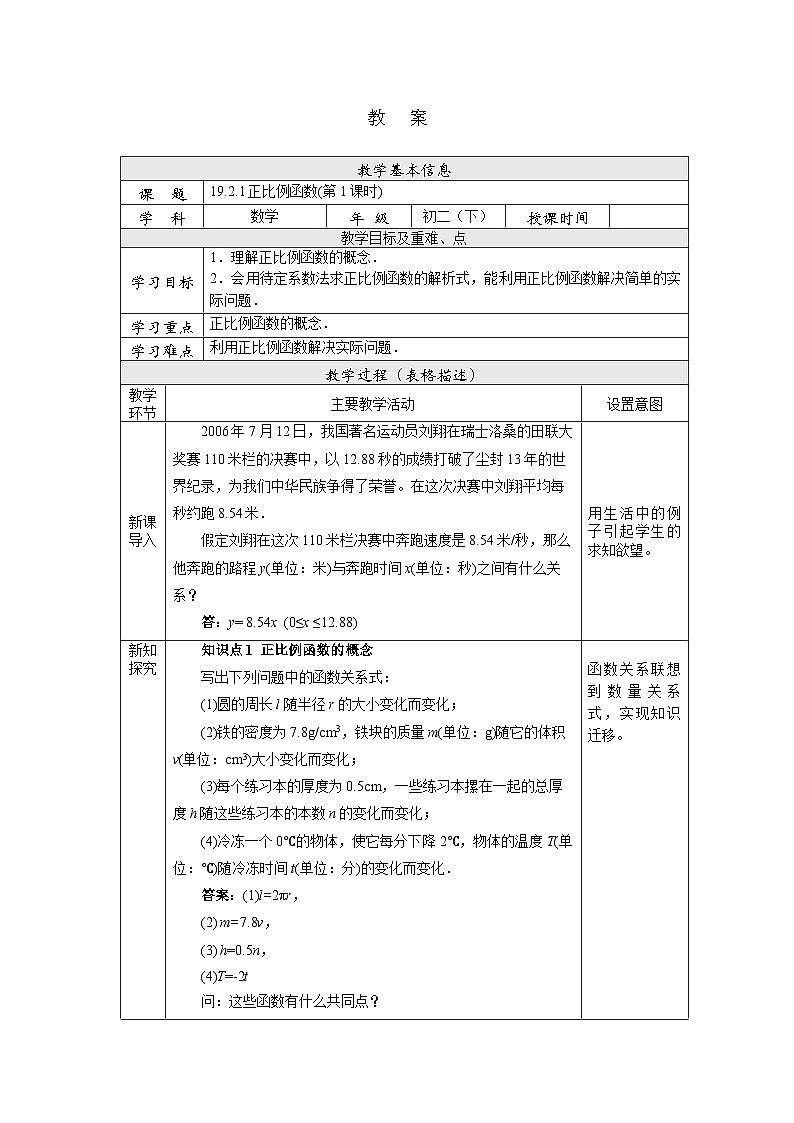 【核心素养】八年级下册19.2.1正比例函数(第1课时)  教案第1页