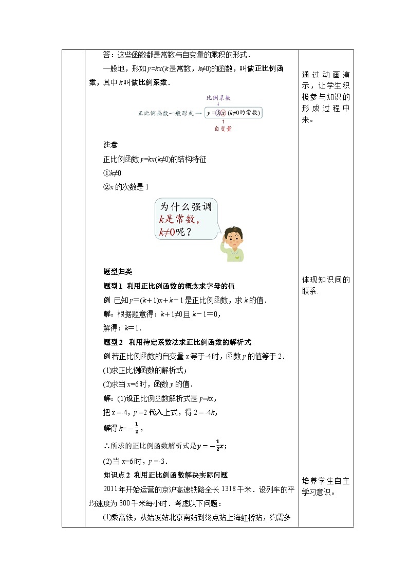 【核心素养】八年级下册19.2.1正比例函数(第1课时)  教案第2页