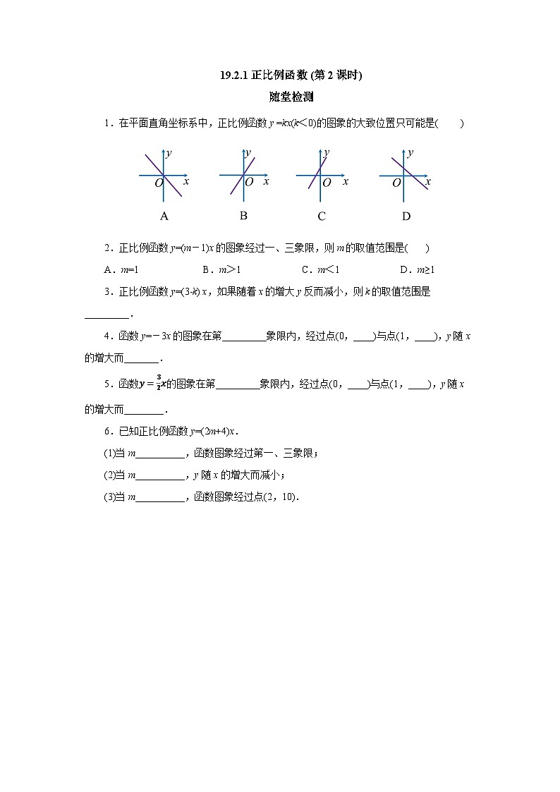 【核心素养】人教版数学八年级下册19.2.1正比例函数(第2课时) 课件PPT+教案+随堂检测+课后练习01