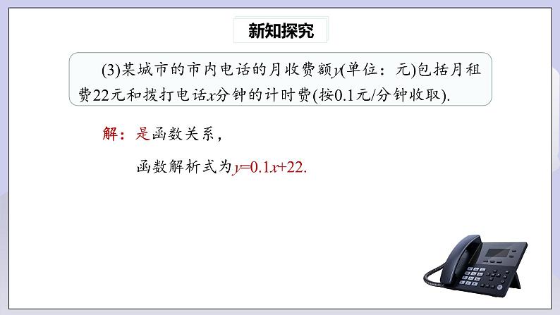 【核心素养】人教版数学八年级下册19.2.2一次函数(第1课时) 课件PPT+教案+随堂检测+课后练习06