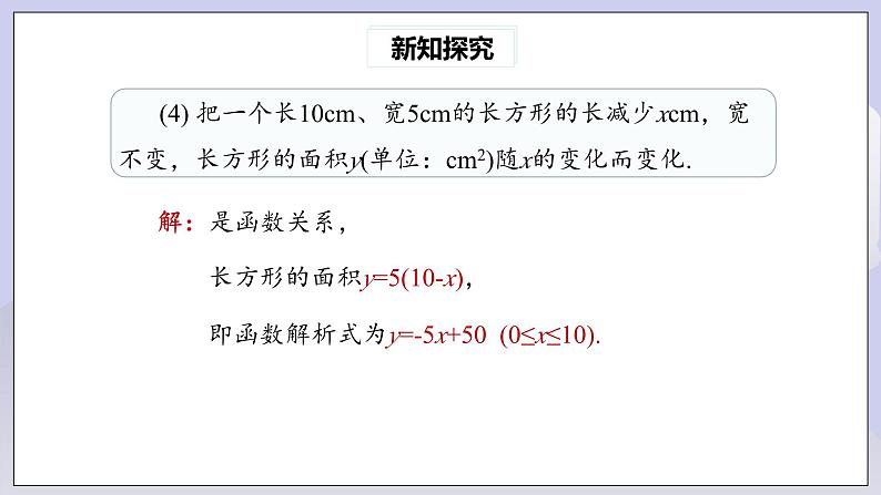 【核心素养】人教版数学八年级下册19.2.2一次函数(第1课时) 课件PPT+教案+随堂检测+课后练习07