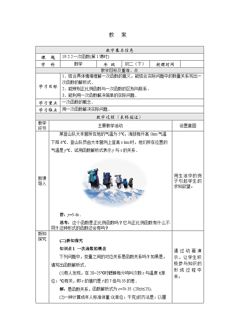 【核心素养】人教版数学八年级下册19.2.2一次函数(第1课时) 课件PPT+教案+随堂检测+课后练习01