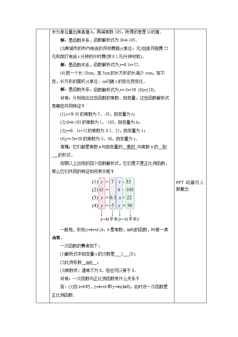 【核心素养】人教版数学八年级下册19.2.2一次函数(第1课时) 课件PPT+教案+随堂检测+课后练习02