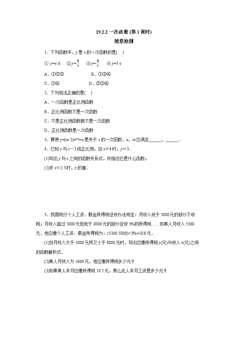 【核心素养】人教版数学八年级下册19.2.2一次函数(第1课时) 课件PPT+教案+随堂检测+课后练习01
