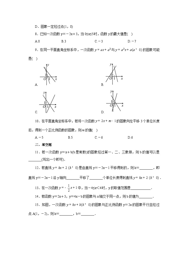 【核心素养】人教版数学八年级下册19.2.2一次函数(第2课时) 课件PPT+教案+随堂检测+课后练习02