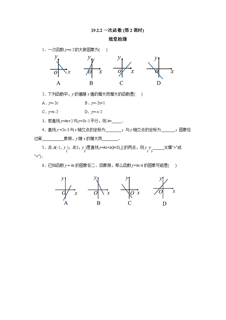 【核心素养】人教版数学八年级下册19.2.2一次函数(第2课时) 课件PPT+教案+随堂检测+课后练习01