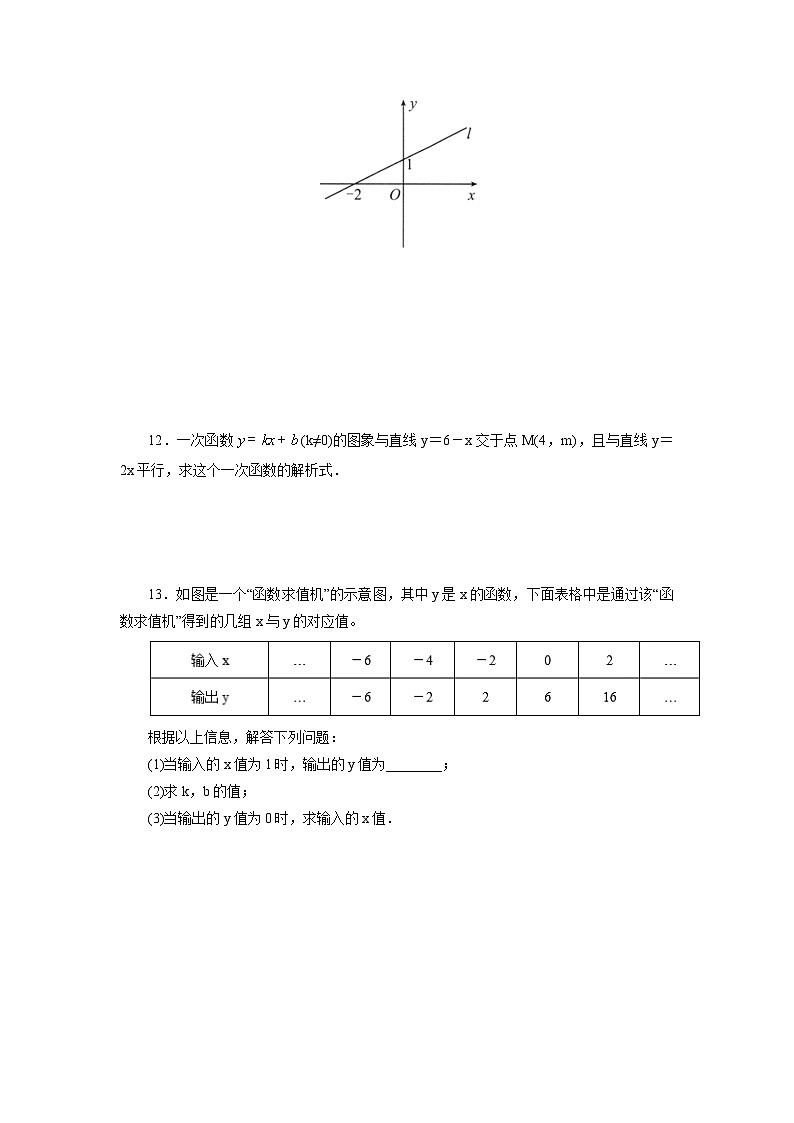 【核心素养】人教版数学八年级下册19.2.2一次函数(第3课时) 课件PPT+教案+随堂检测+课后练习03