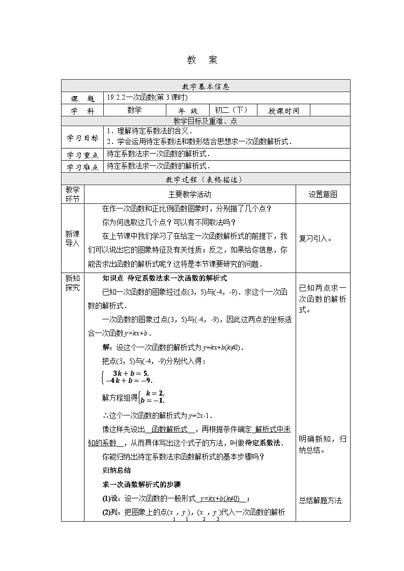 【核心素养】人教版数学八年级下册19.2.2一次函数(第3课时) 课件PPT+教案+随堂检测+课后练习01