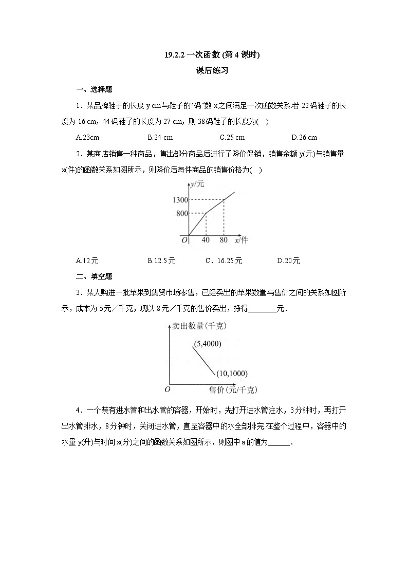 【核心素养】人教版数学八年级下册19.2.2一次函数(第4课时) 课件PPT+教案+随堂检测+课后练习01