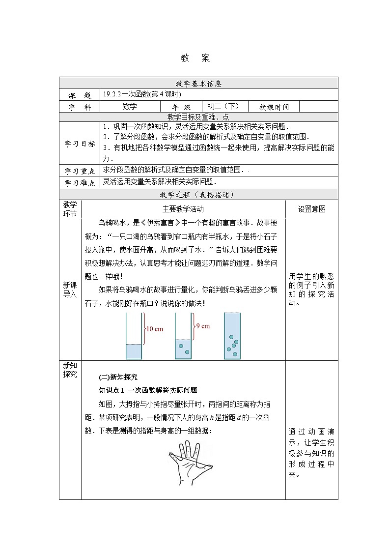 【核心素养】人教版数学八年级下册19.2.2一次函数(第4课时) 课件PPT+教案+随堂检测+课后练习01