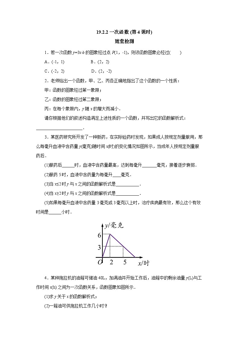 【核心素养】人教版数学八年级下册19.2.2一次函数(第4课时) 课件PPT+教案+随堂检测+课后练习01