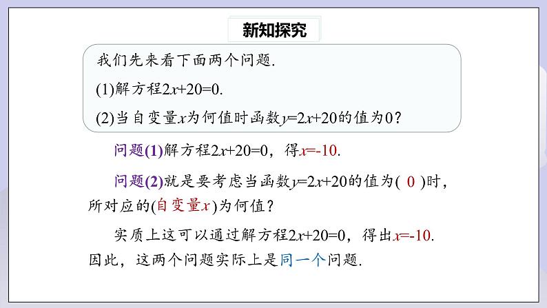 【核心素养】人教版数学八年级下册19.2.3一次函数与方程、不等式 课件PPT+教案+随堂检测+课后练习05