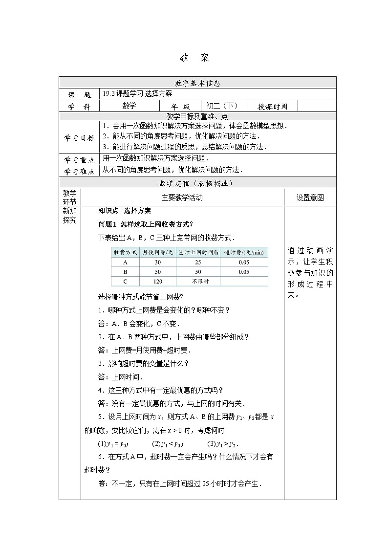 【核心素养】人教版数学八年级下册19.3课题学习 选择方案 课件PPT+教案+随堂检测+课后练习01
