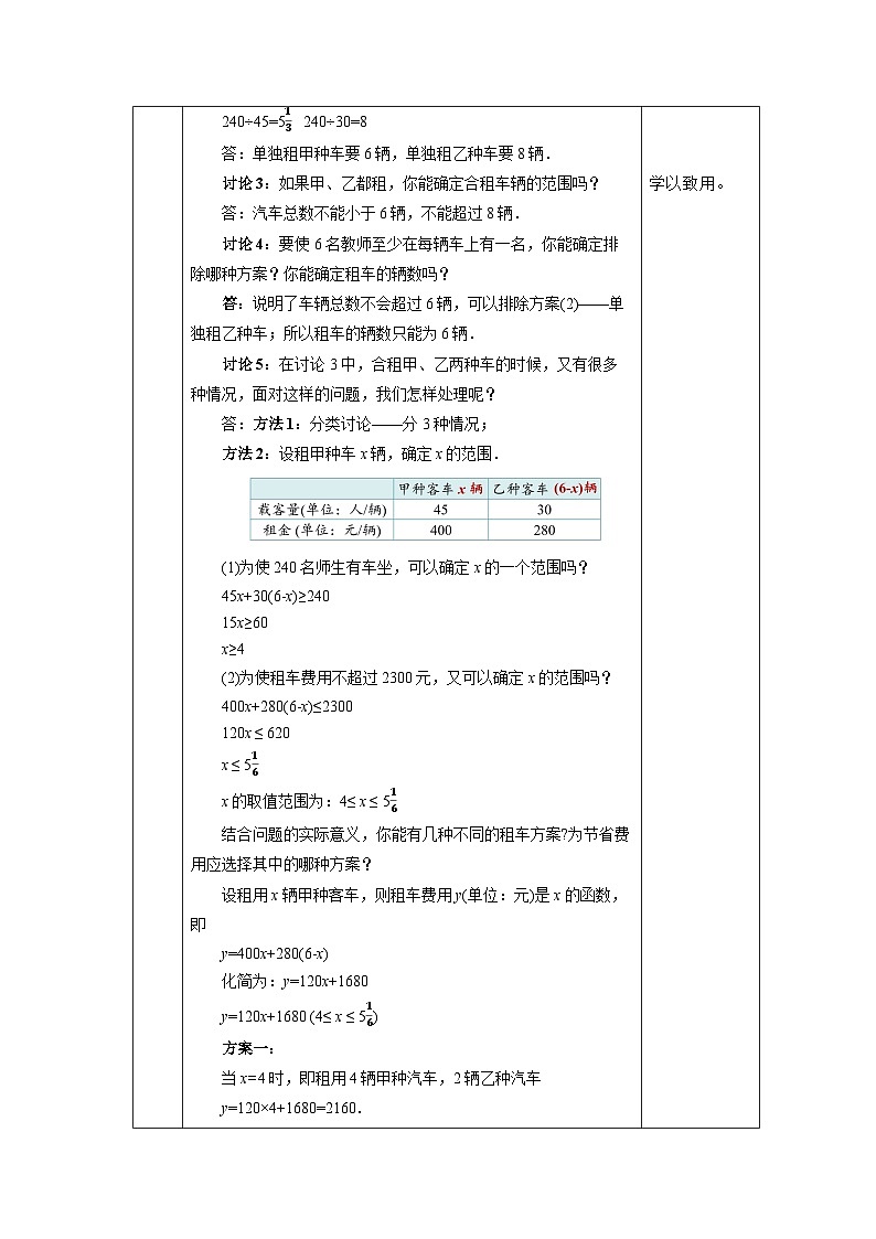 【核心素养】人教版数学八年级下册19.3课题学习 选择方案 课件PPT+教案+随堂检测+课后练习03