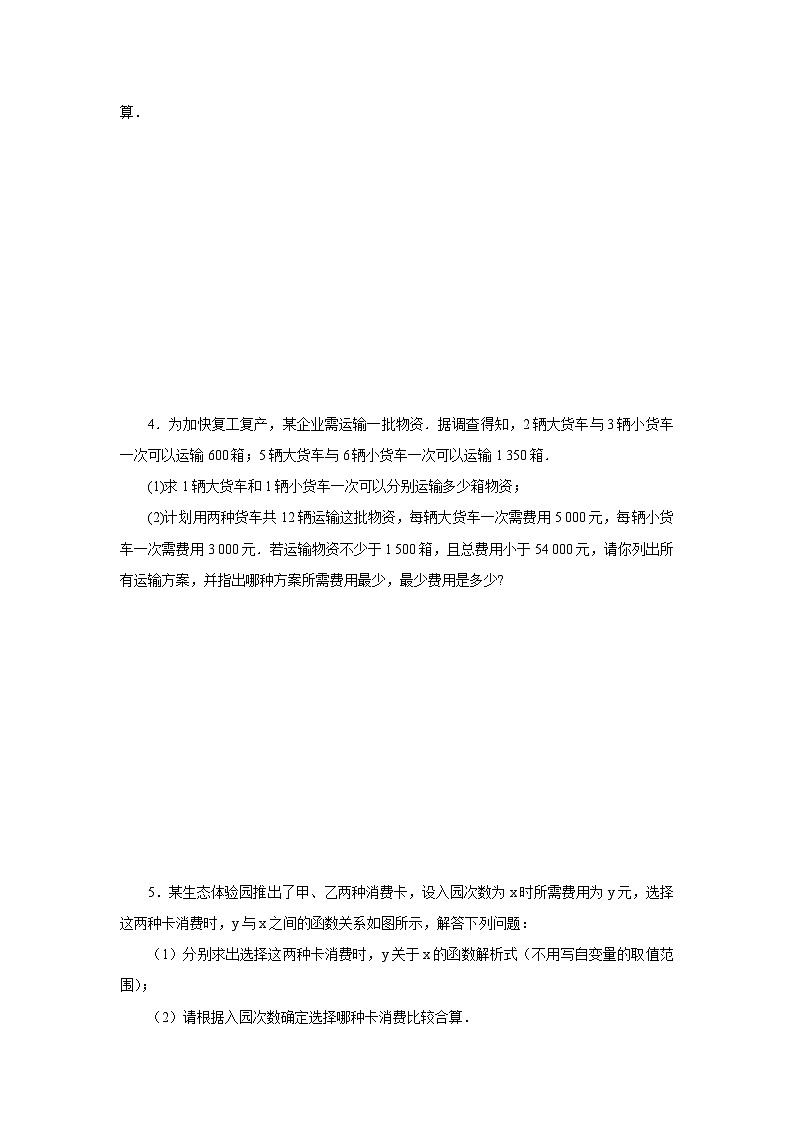 【核心素养】人教版数学八年级下册19.3课题学习 选择方案 课件PPT+教案+随堂检测+课后练习02