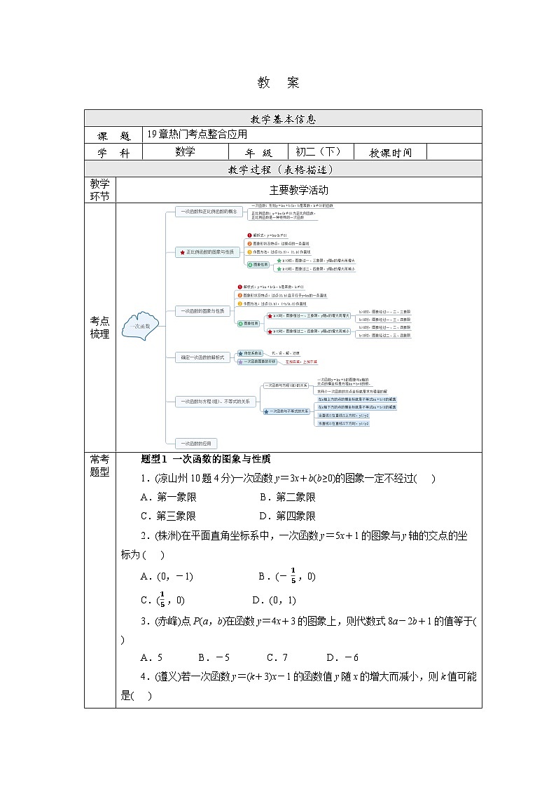 【核心素养】人教版数学八年级下册19章热门考点整合应用 课件PPT+教案+随堂检测+课后练习01