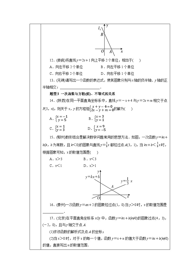 【核心素养】人教版数学八年级下册19章热门考点整合应用 课件PPT+教案+随堂检测+课后练习03
