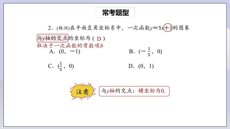 【核心素养】人教版数学八年级下册19章热门考点整合应用 课件PPT+教案+随堂检测+课后练习07