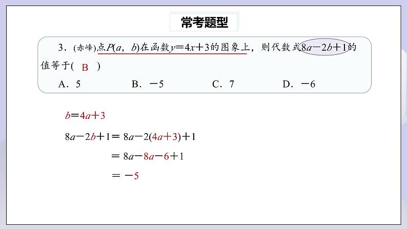 【核心素养】人教版数学八年级下册19章热门考点整合应用 课件PPT+教案+随堂检测+课后练习08