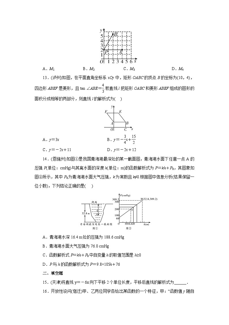 【核心素养】人教版数学八年级下册19章热门考点整合应用 课件PPT+教案+随堂检测+课后练习03