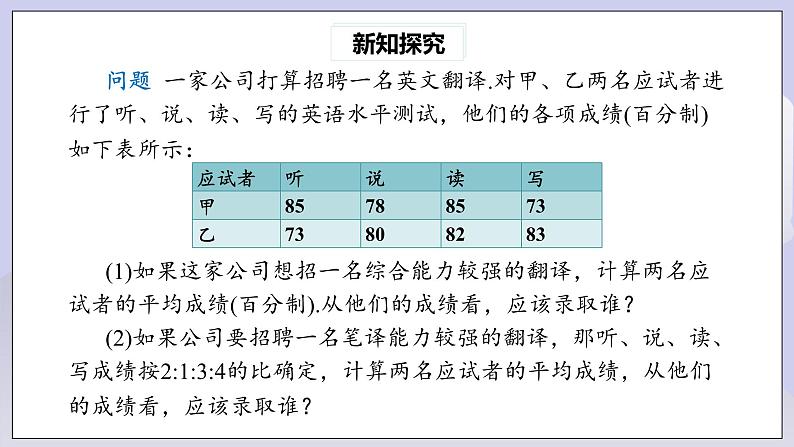 【核心素养】八年级下册20.1.1平均数(第1课时)  课件第7页