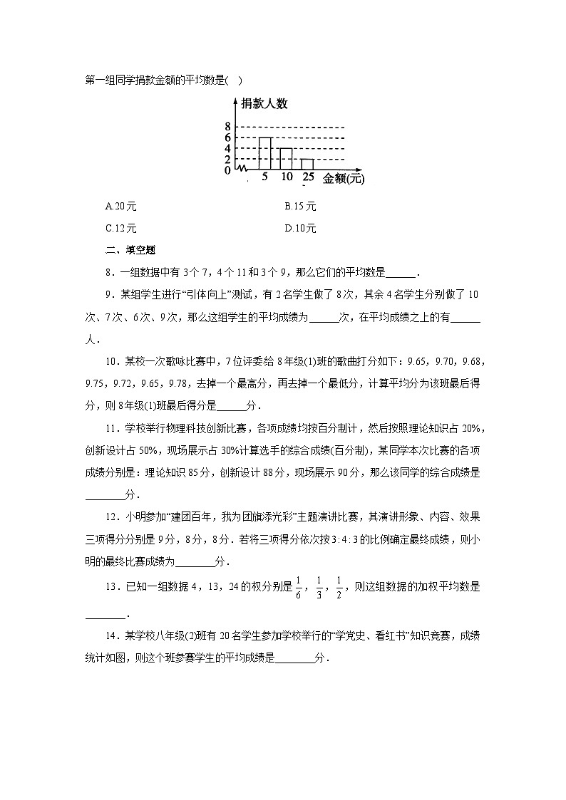 【核心素养】八年级下册20.1.1平均数(第1课时)  课后练习第2页
