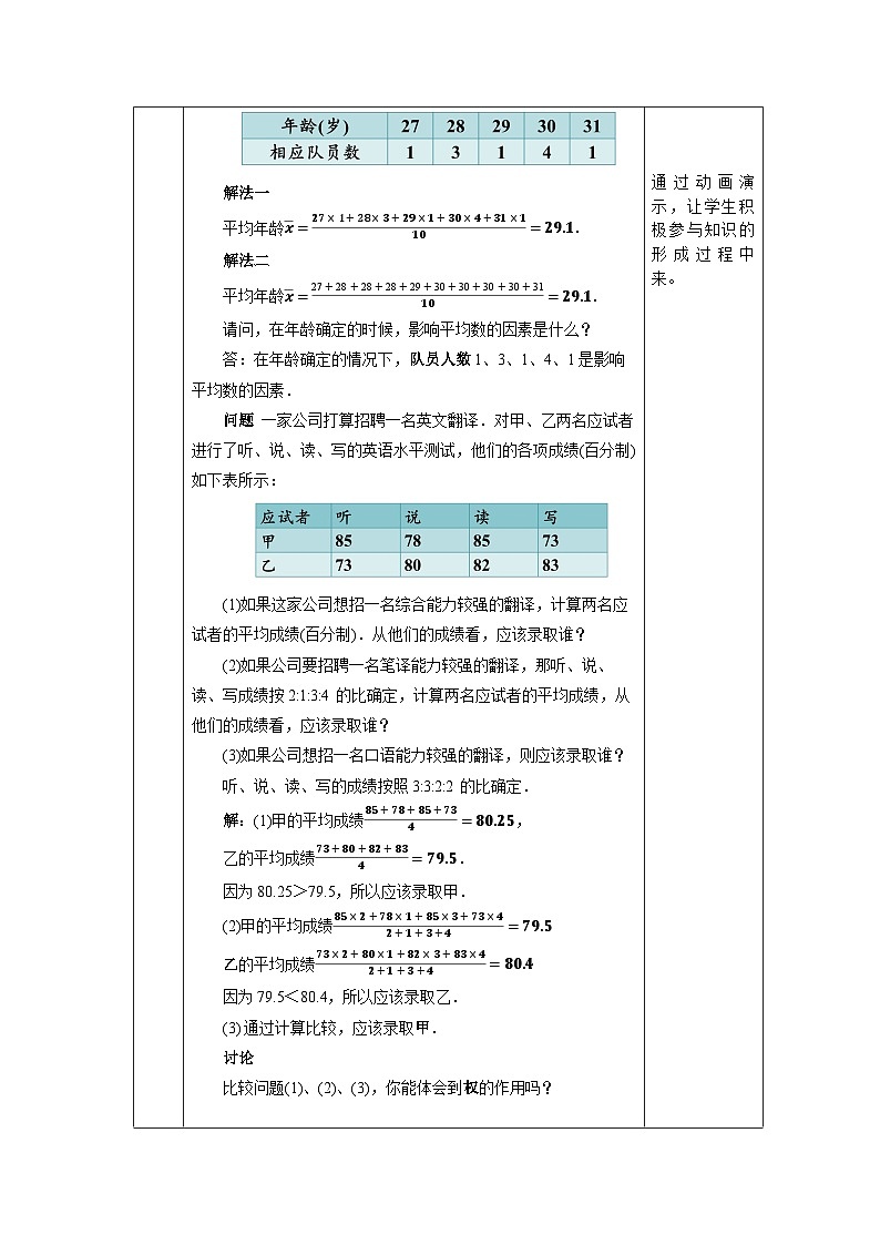 【核心素养】八年级下册20.1.1平均数(第1课时)  教案第2页