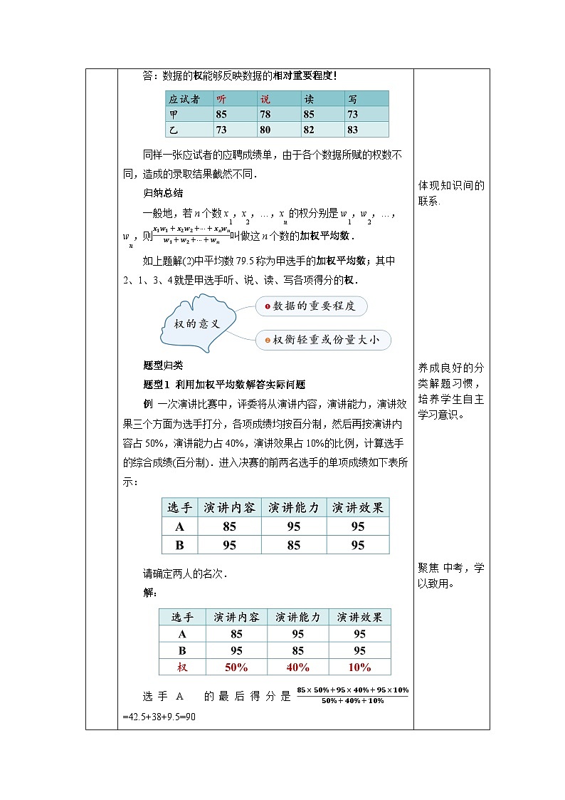 【核心素养】八年级下册20.1.1平均数(第1课时)  教案第3页