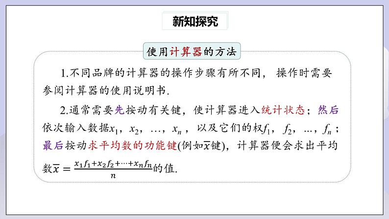 【核心素养】人教版数学八年级下册20.1.1平均数(第2课时) 课件PPT+教案+随堂检测+课后练习08