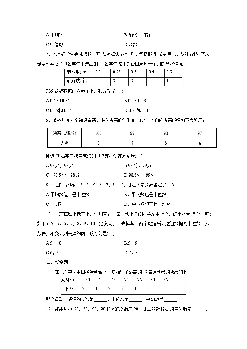 【核心素养】人教版数学八年级下册20.1.2中位数和众数(第1课时) 课件PPT+教案+随堂检测+课后练习02