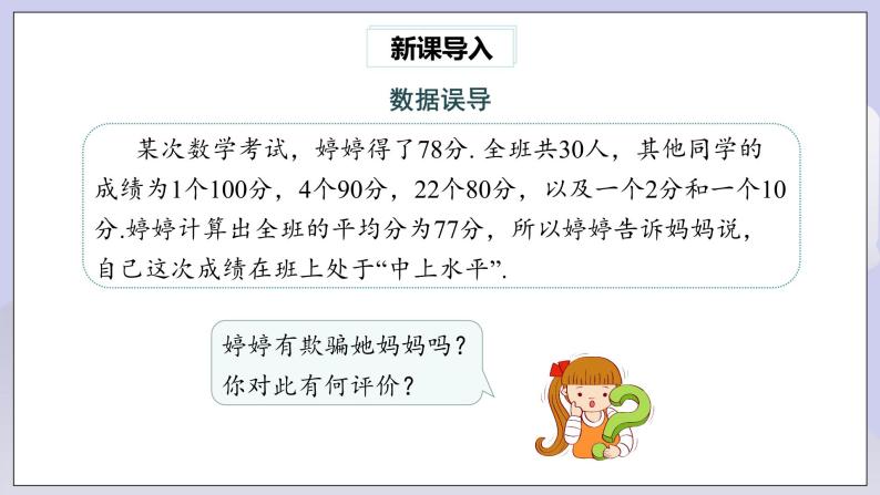 【核心素养】人教版数学八年级下册20.1.2中位数和众数(第1课时) 课件PPT+教案+随堂检测+课后练习02