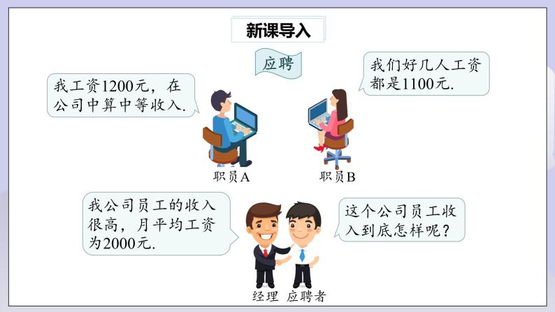 【核心素养】人教版数学八年级下册20.1.2中位数和众数(第1课时) 课件PPT+教案+随堂检测+课后练习03