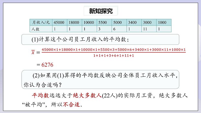 【核心素养】人教版数学八年级下册20.1.2中位数和众数(第1课时) 课件PPT+教案+随堂检测+课后练习06