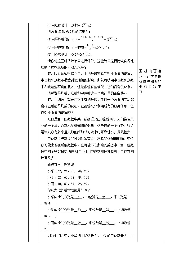 【核心素养】八年级下册20.1.2中位数和众数(第2课时)  教案第2页