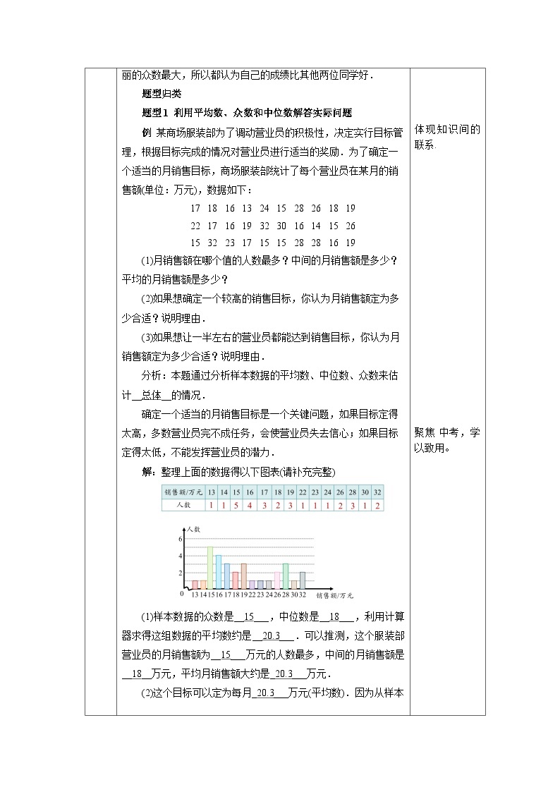 【核心素养】人教版数学八年级下册20.1.2中位数和众数(第2课时) 课件PPT+教案+随堂检测+课后练习03