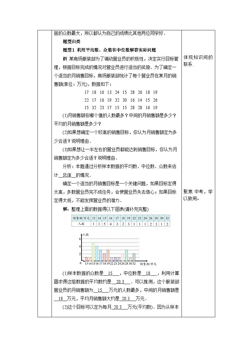 【核心素养】八年级下册20.1.2中位数和众数(第2课时)  教案第3页