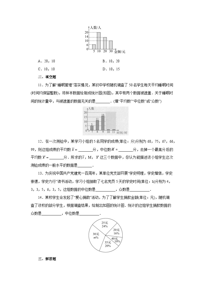 【核心素养】人教版数学八年级下册20.1.2中位数和众数(第2课时) 课件PPT+教案+随堂检测+课后练习03