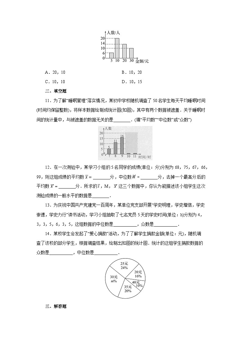 【核心素养】八年级下册20.1.2中位数和众数(第2课时)  课后练习第3页