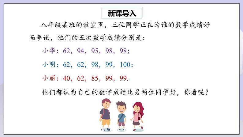 【核心素养】八年级下册20.1.2中位数和众数(第2课时)  课件第2页