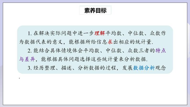 【核心素养】人教版数学八年级下册20.1.2中位数和众数(第2课时) 课件PPT+教案+随堂检测+课后练习03