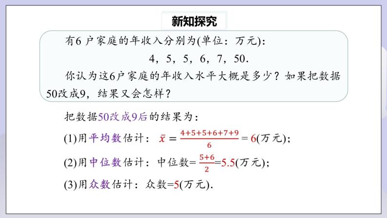 【核心素养】人教版数学八年级下册20.1.2中位数和众数(第2课时) 课件PPT+教案+随堂检测+课后练习05