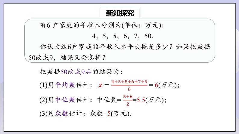 【核心素养】八年级下册20.1.2中位数和众数(第2课时)  课件第5页