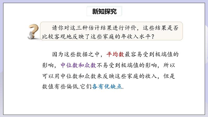 【核心素养】八年级下册20.1.2中位数和众数(第2课时)  课件第6页