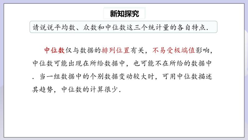 【核心素养】人教版数学八年级下册20.1.2中位数和众数(第2课时) 课件PPT+教案+随堂检测+课后练习08