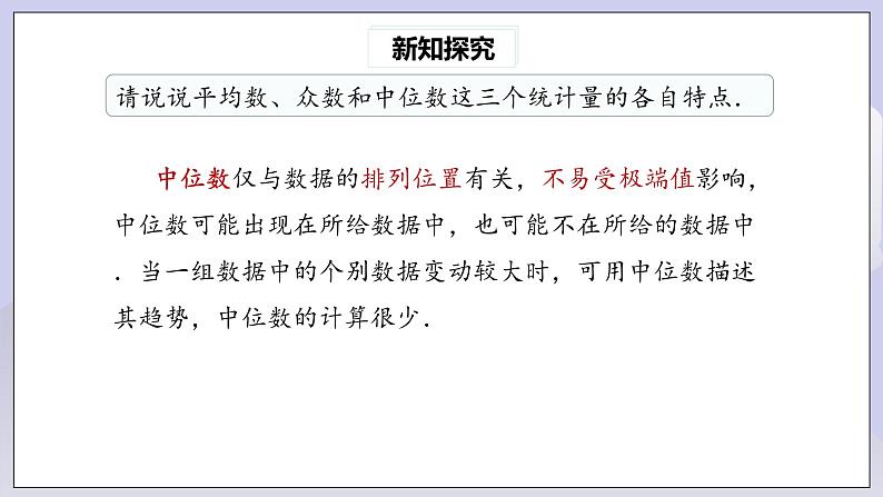 【核心素养】八年级下册20.1.2中位数和众数(第2课时)  课件第8页