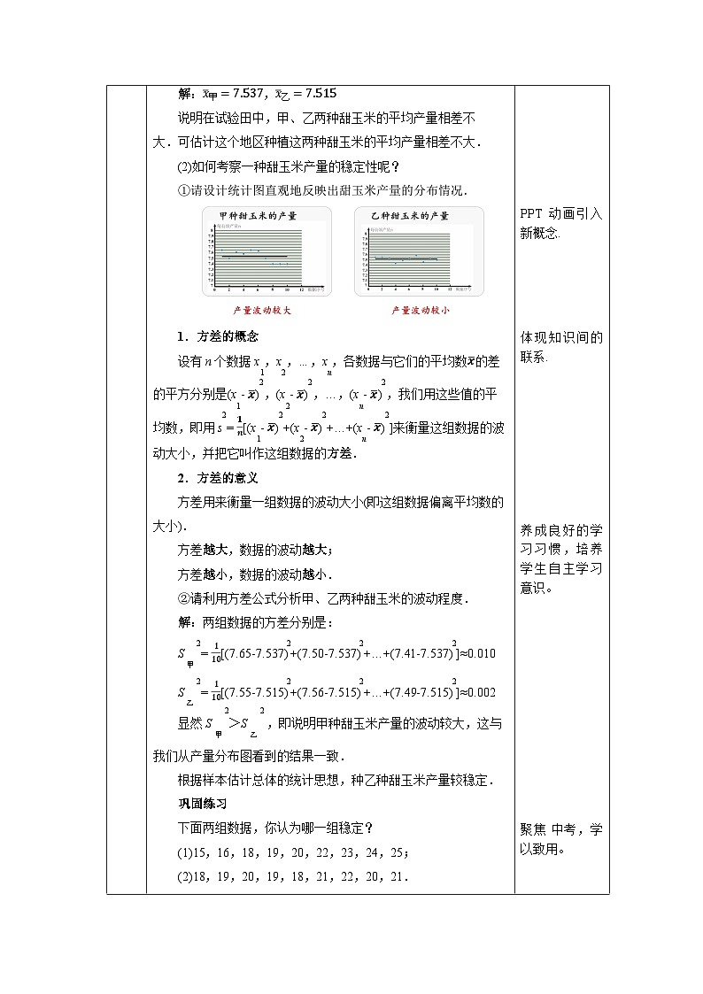 【核心素养】人教版数学八年级下册20.2数据的波动程度(第1课时) 课件PPT+教案+随堂检测+课后练习02