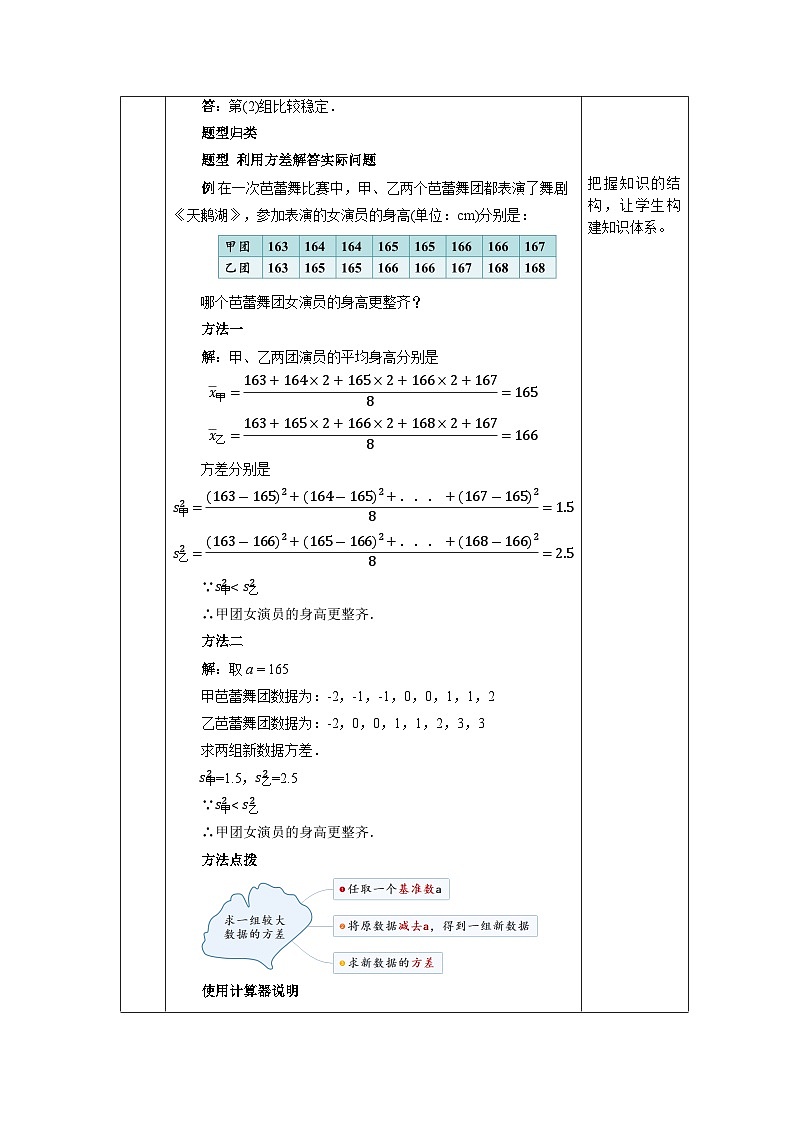 【核心素养】人教版数学八年级下册20.2数据的波动程度(第1课时) 课件PPT+教案+随堂检测+课后练习03