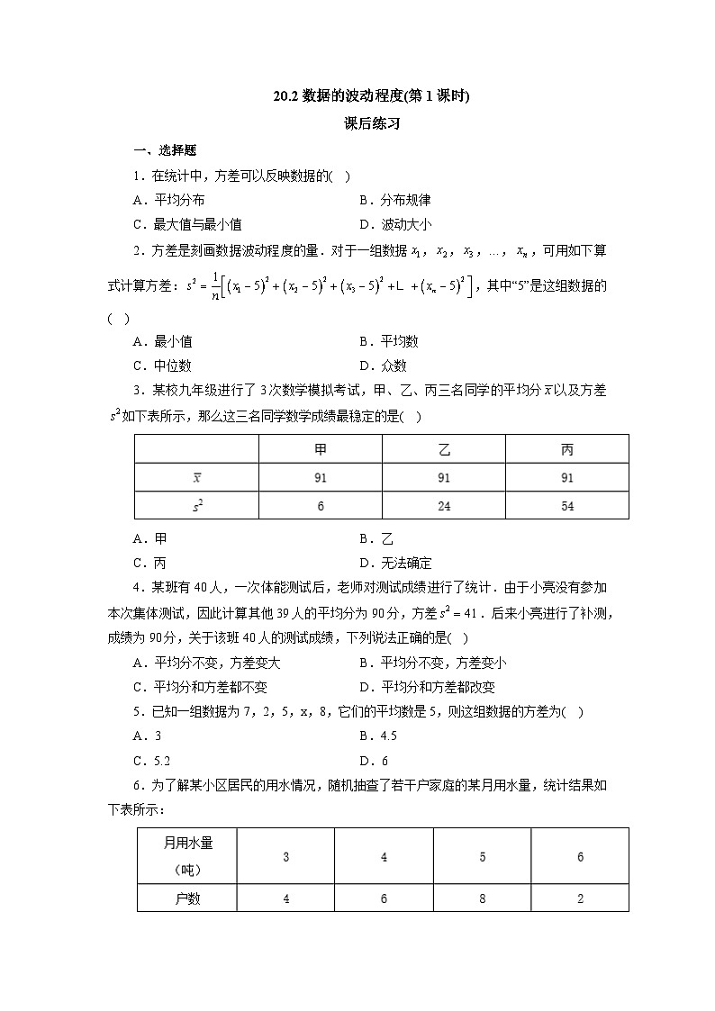 【核心素养】人教版数学八年级下册20.2数据的波动程度(第1课时) 课件PPT+教案+随堂检测+课后练习01