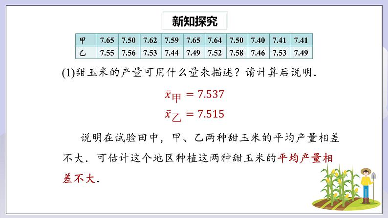 【核心素养】人教版数学八年级下册20.2数据的波动程度(第1课时) 课件PPT+教案+随堂检测+课后练习05